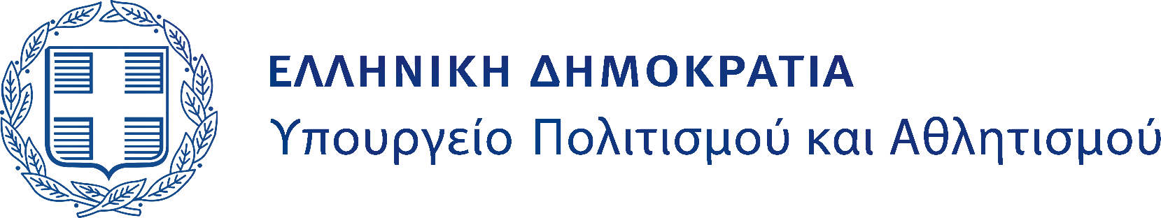 Υπουργείου Πολιτισμού & Αθλητισμού